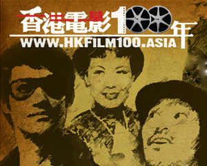 DotAsia and RTHK Join Hands Celebrating a Century of Films in Asia’s World City