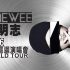 Namewee, a singer proud to be an Asian
